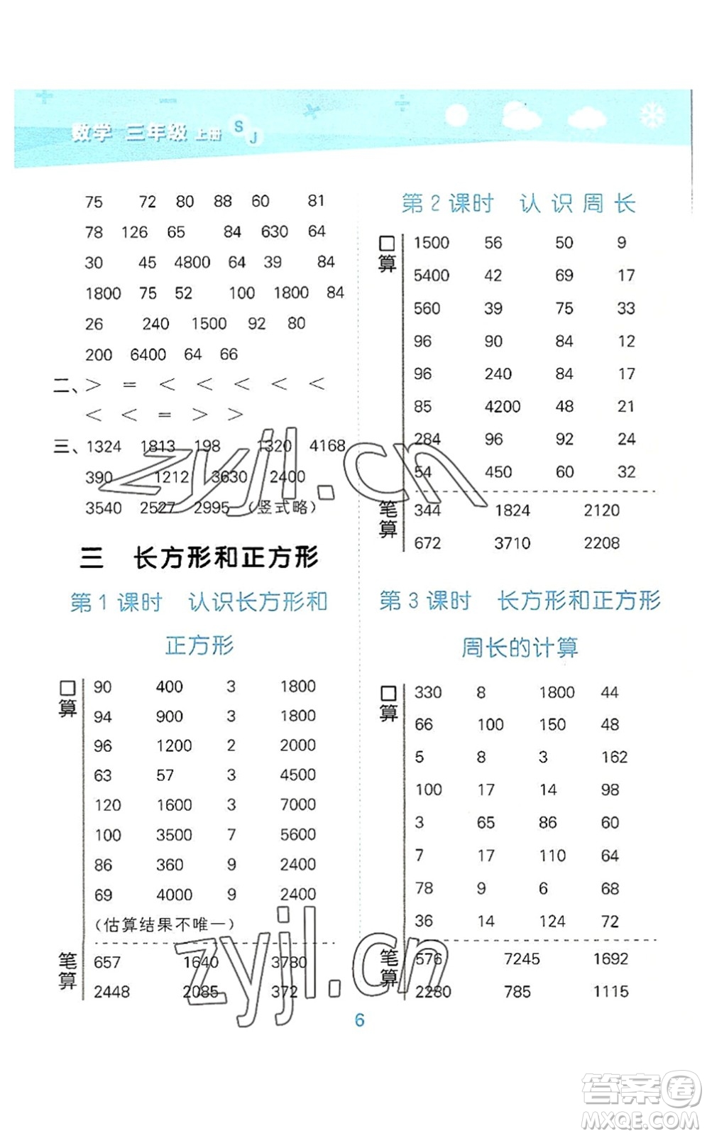 地質(zhì)出版社2022小學(xué)口算大通關(guān)三年級(jí)數(shù)學(xué)上冊(cè)SJ蘇教版答案