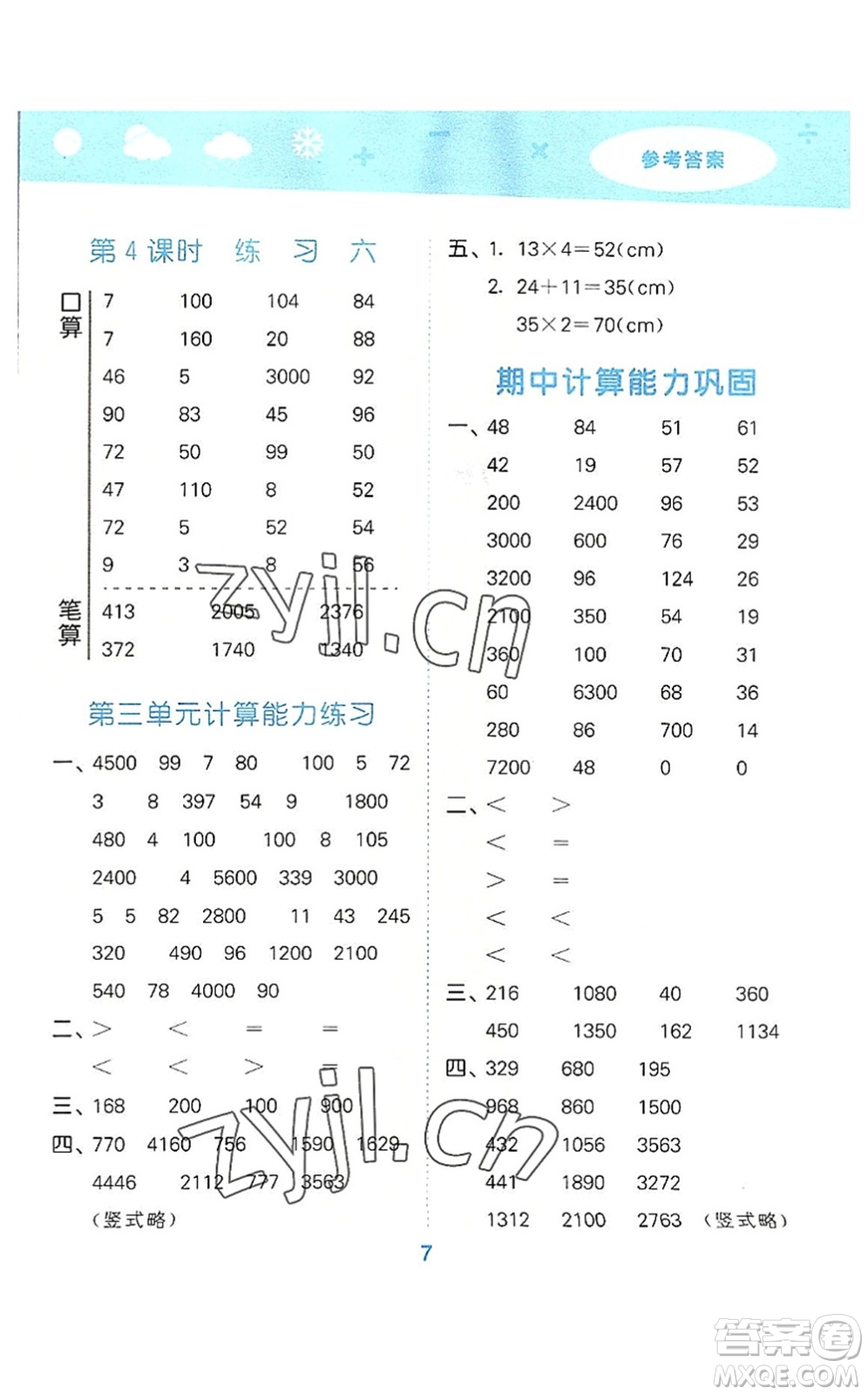 地質(zhì)出版社2022小學(xué)口算大通關(guān)三年級(jí)數(shù)學(xué)上冊(cè)SJ蘇教版答案