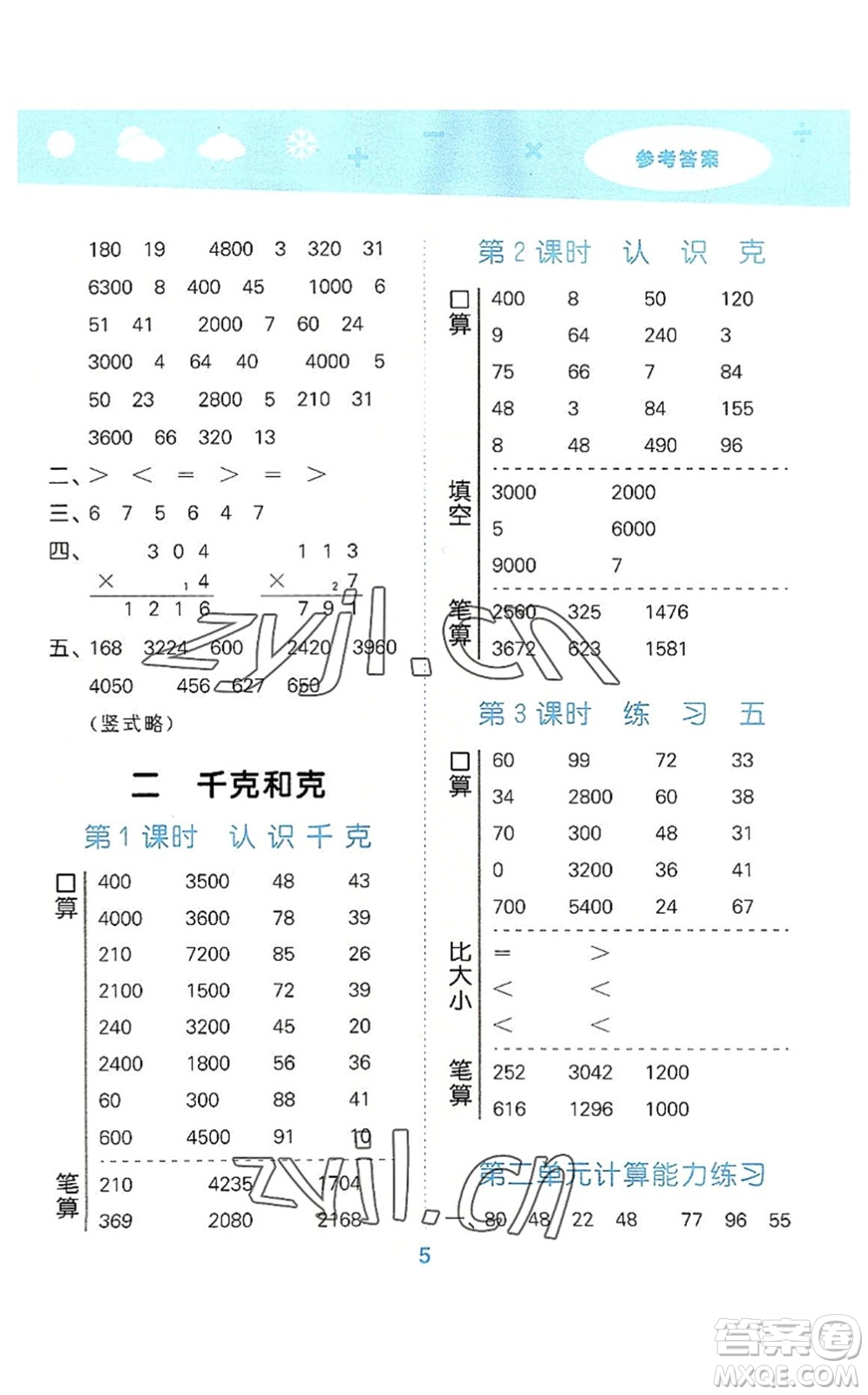 地質(zhì)出版社2022小學(xué)口算大通關(guān)三年級(jí)數(shù)學(xué)上冊(cè)SJ蘇教版答案