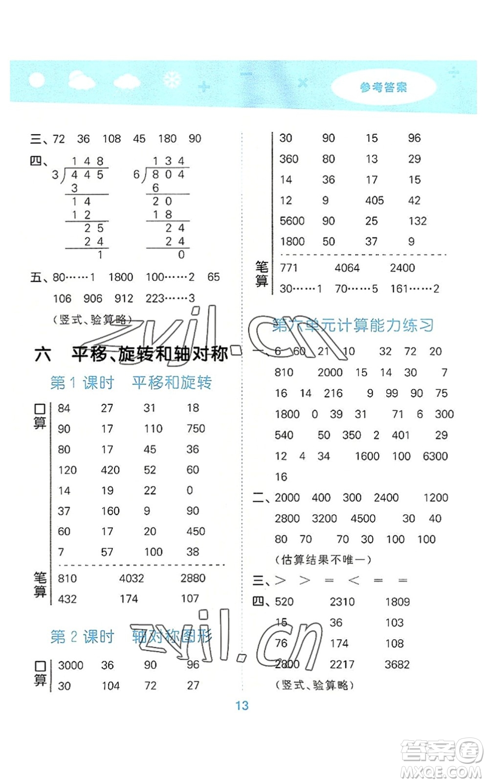 地質(zhì)出版社2022小學(xué)口算大通關(guān)三年級(jí)數(shù)學(xué)上冊(cè)SJ蘇教版答案