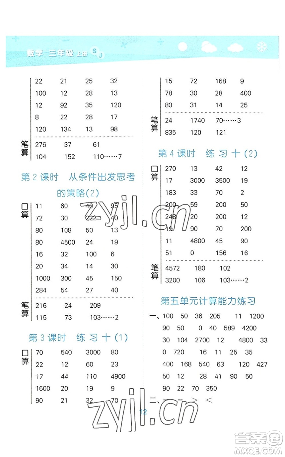 地質(zhì)出版社2022小學(xué)口算大通關(guān)三年級(jí)數(shù)學(xué)上冊(cè)SJ蘇教版答案