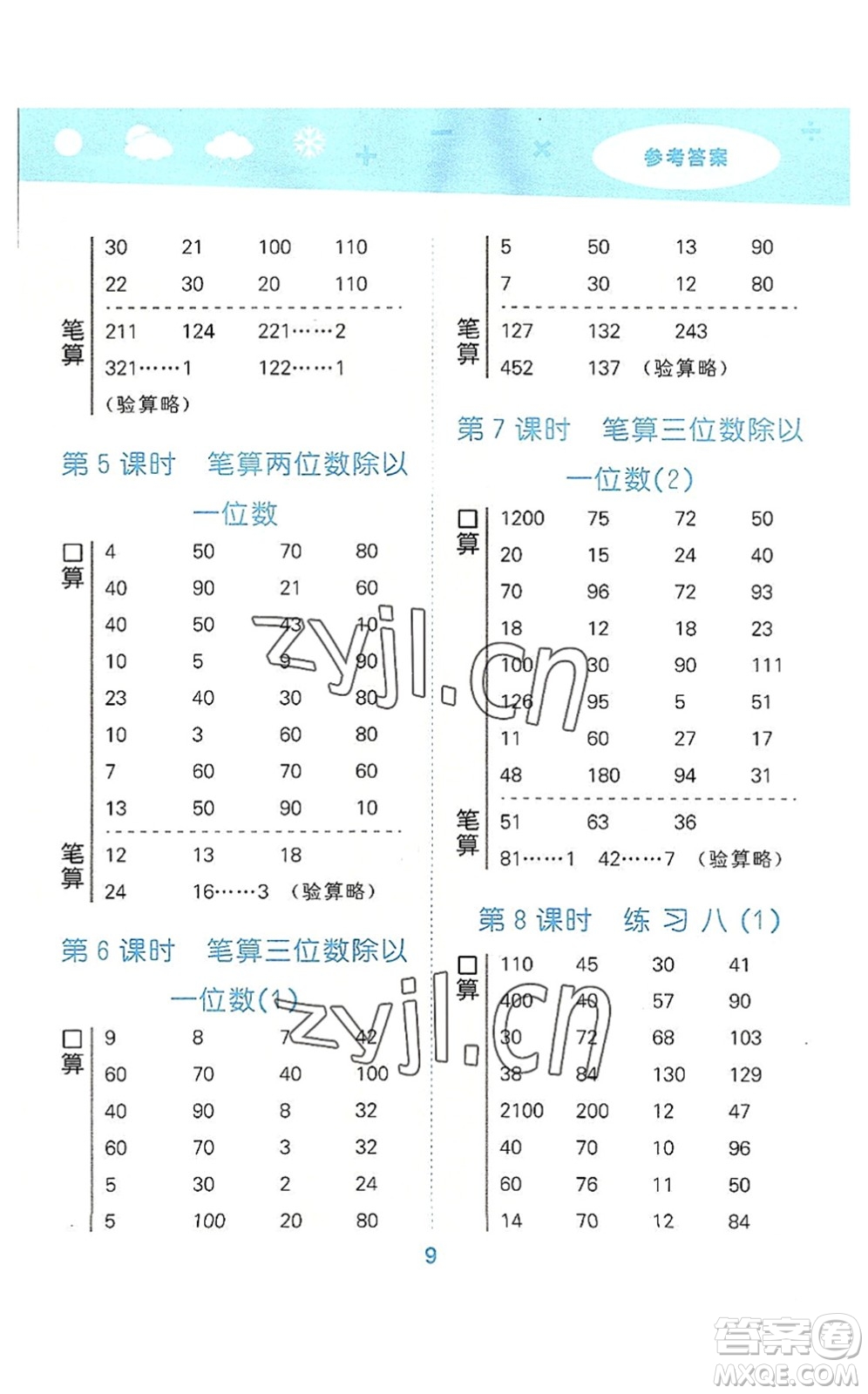 地質(zhì)出版社2022小學(xué)口算大通關(guān)三年級(jí)數(shù)學(xué)上冊(cè)SJ蘇教版答案