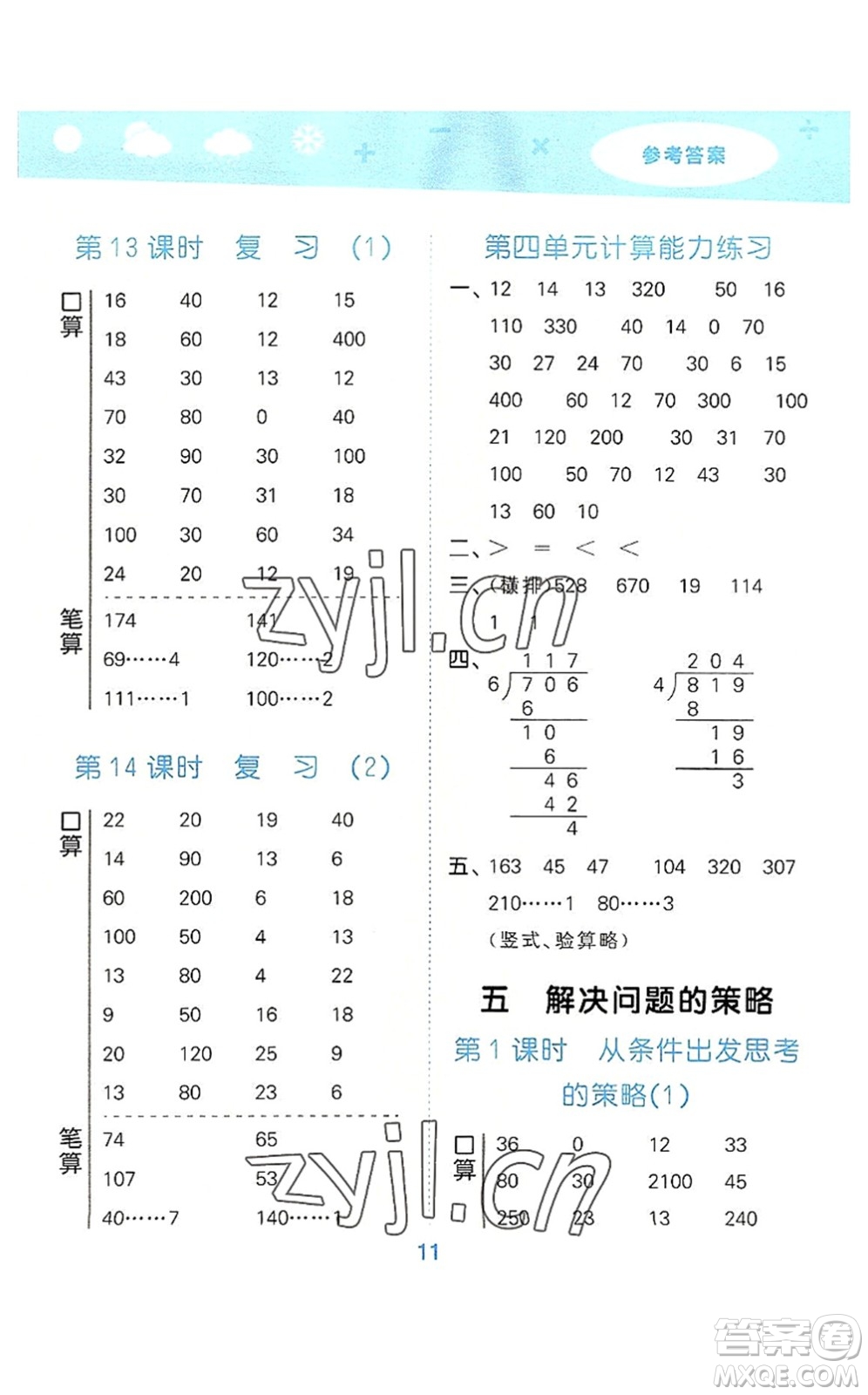 地質(zhì)出版社2022小學(xué)口算大通關(guān)三年級(jí)數(shù)學(xué)上冊(cè)SJ蘇教版答案