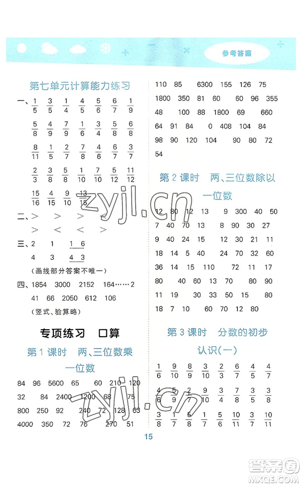 地質(zhì)出版社2022小學(xué)口算大通關(guān)三年級(jí)數(shù)學(xué)上冊(cè)SJ蘇教版答案