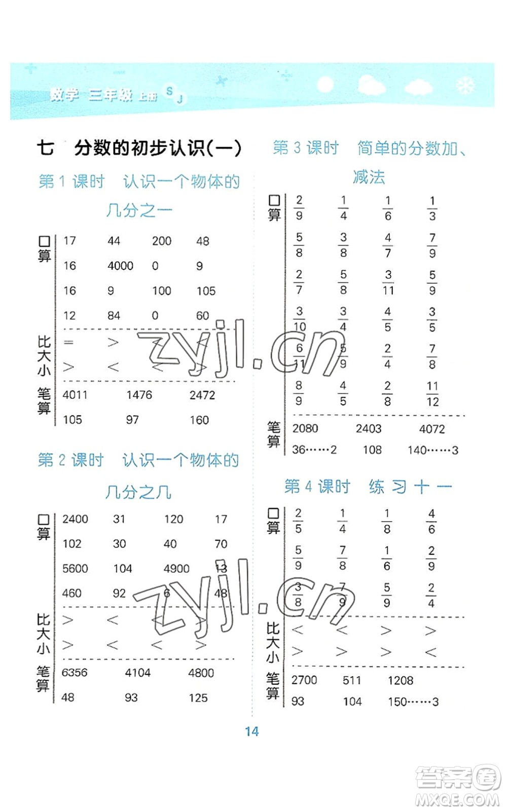 地質(zhì)出版社2022小學(xué)口算大通關(guān)三年級(jí)數(shù)學(xué)上冊(cè)SJ蘇教版答案