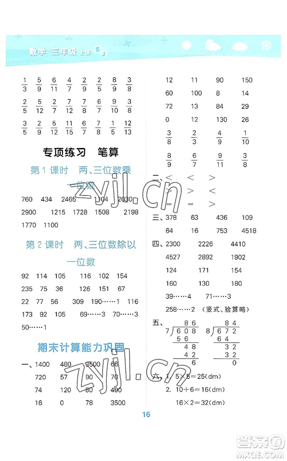 地質(zhì)出版社2022小學(xué)口算大通關(guān)三年級(jí)數(shù)學(xué)上冊(cè)SJ蘇教版答案