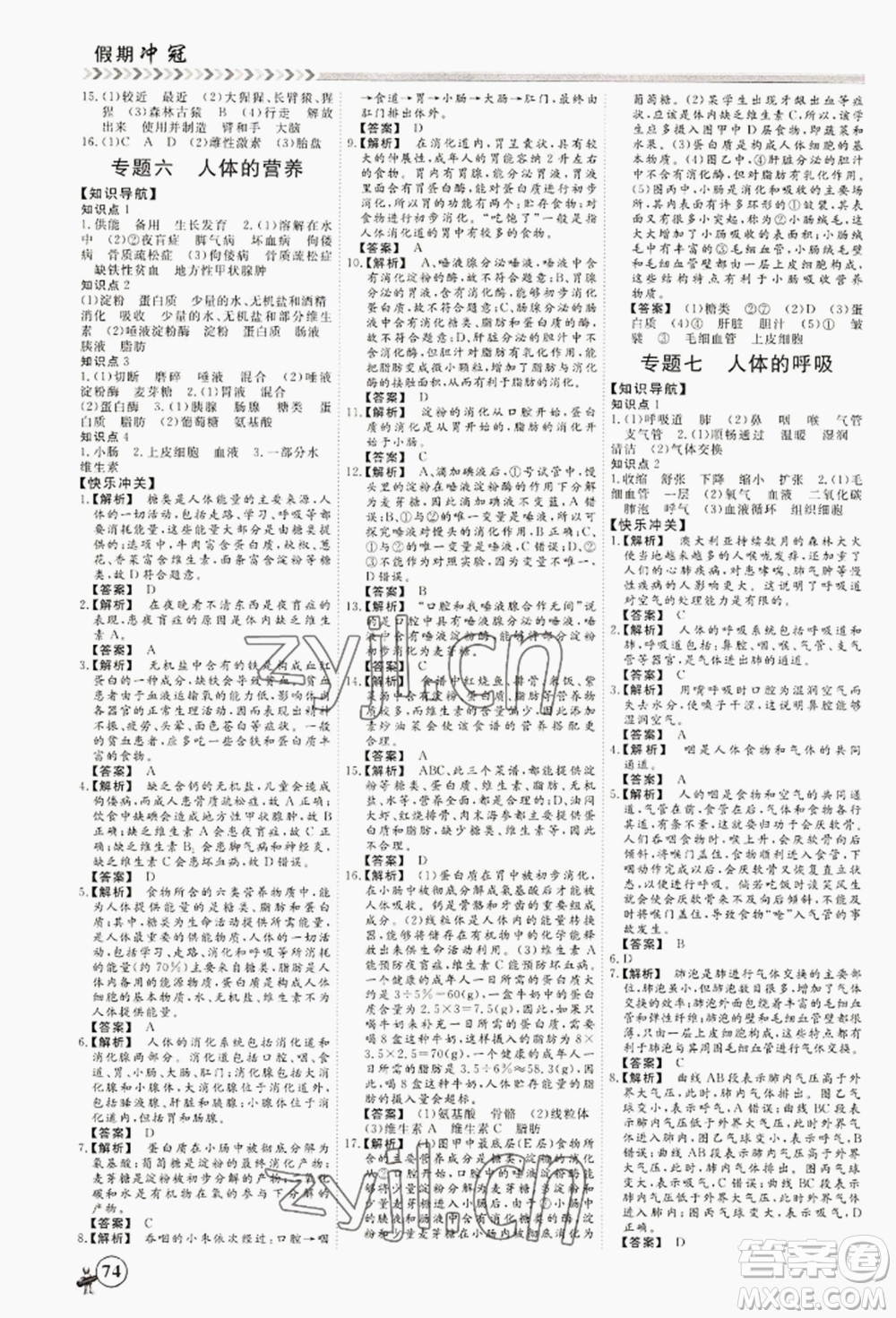 黑龍江教育出版社2022假期沖冠學期系統(tǒng)復習預習銜接七年級生物通用版參考答案