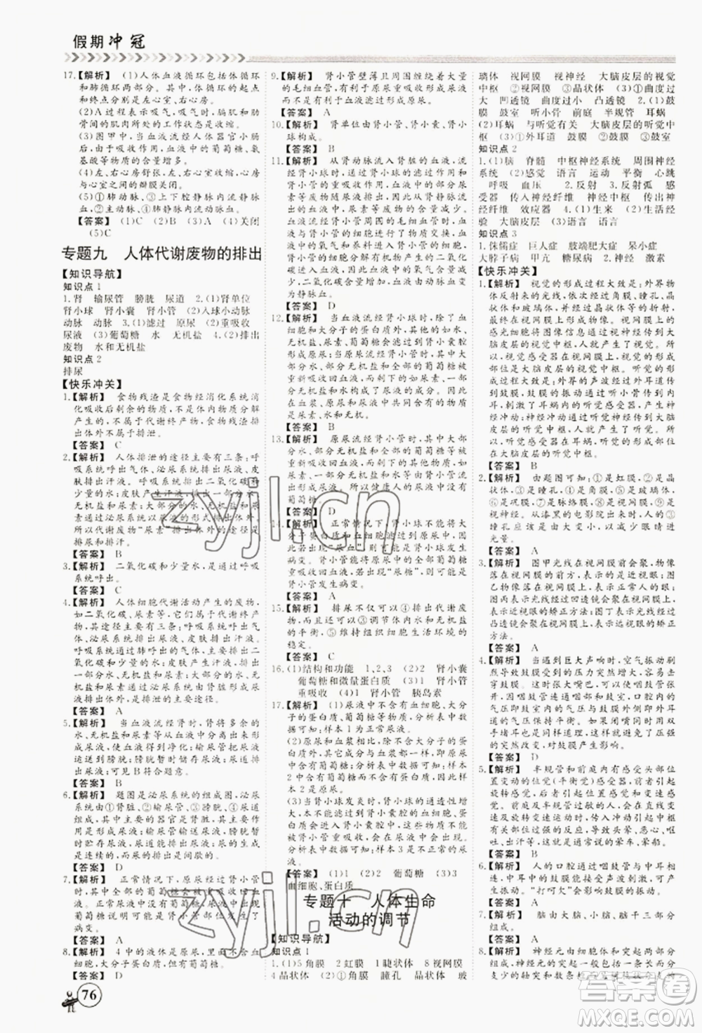 黑龍江教育出版社2022假期沖冠學期系統(tǒng)復習預習銜接七年級生物通用版參考答案