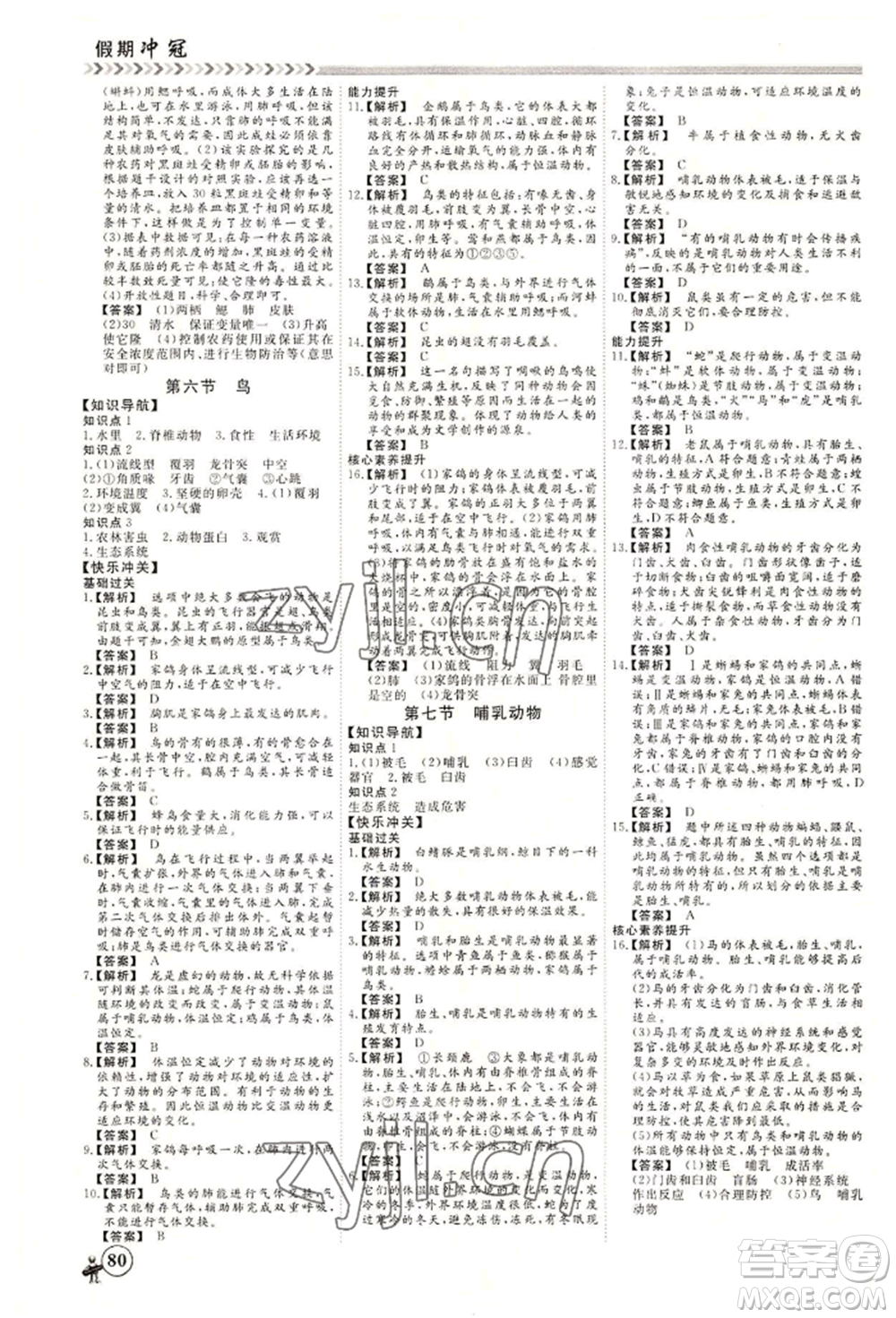 黑龍江教育出版社2022假期沖冠學期系統(tǒng)復習預習銜接七年級生物通用版參考答案