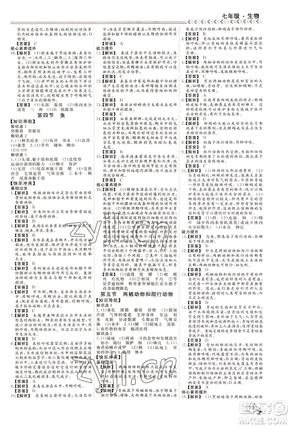 黑龍江教育出版社2022假期沖冠學期系統(tǒng)復習預習銜接七年級生物通用版參考答案