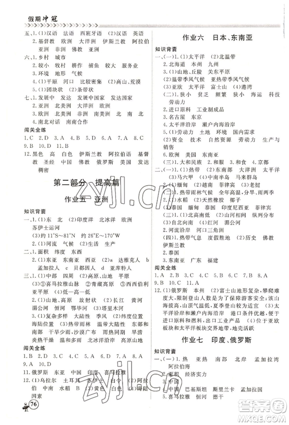 黑龍江教育出版社2022假期沖冠學(xué)期系統(tǒng)復(fù)習(xí)預(yù)習(xí)銜接七年級地理通用版參考答案