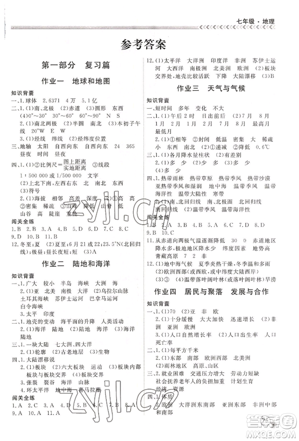 黑龍江教育出版社2022假期沖冠學(xué)期系統(tǒng)復(fù)習(xí)預(yù)習(xí)銜接七年級地理通用版參考答案