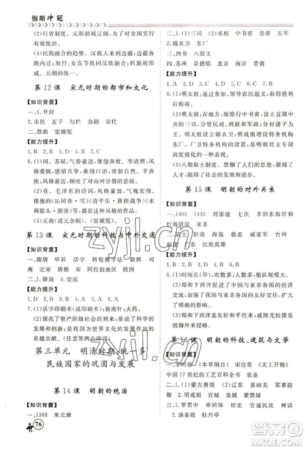 黑龍江教育出版社2022假期沖冠學期系統(tǒng)復習預習銜接七年級歷史通用版參考答案