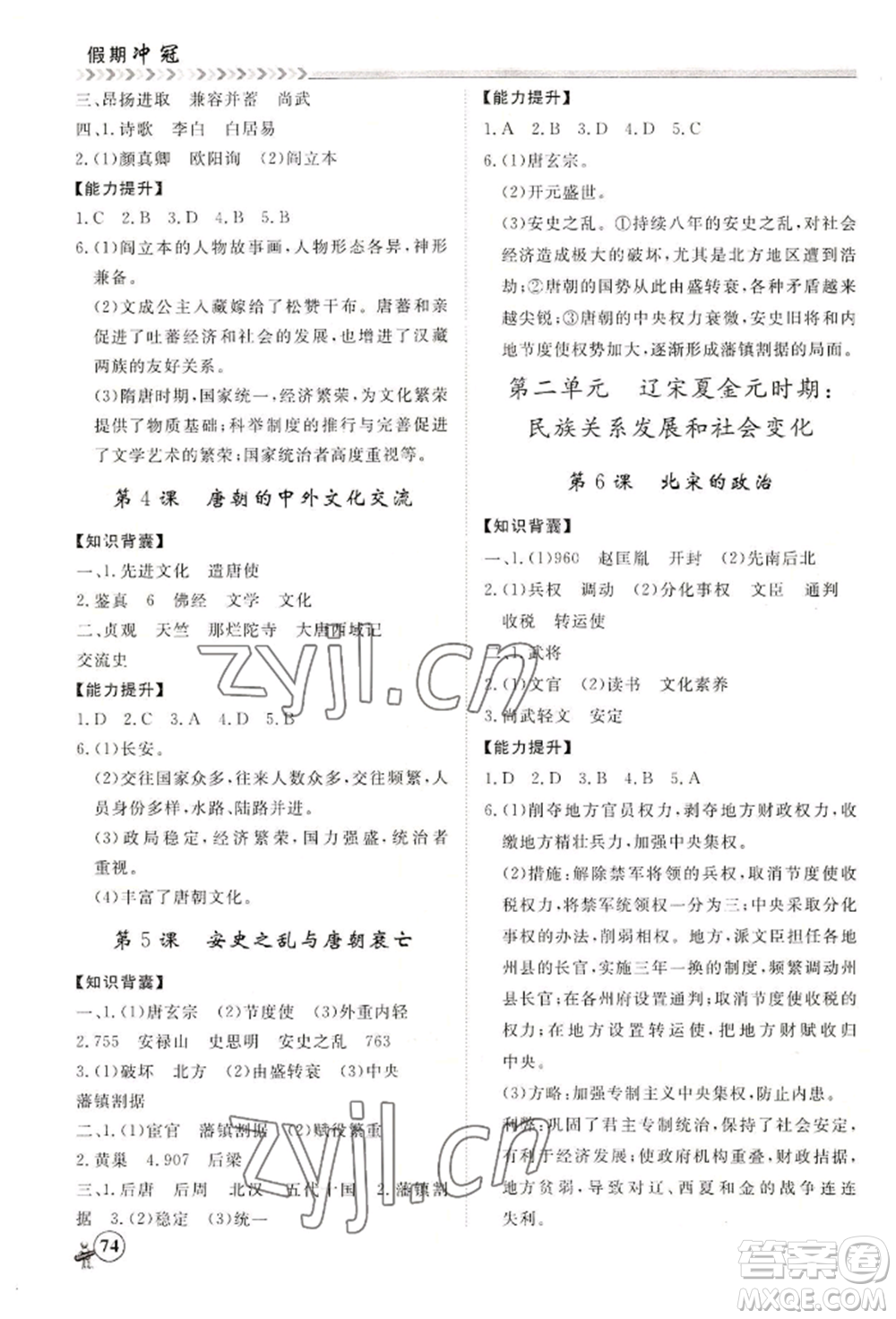 黑龍江教育出版社2022假期沖冠學期系統(tǒng)復習預習銜接七年級歷史通用版參考答案