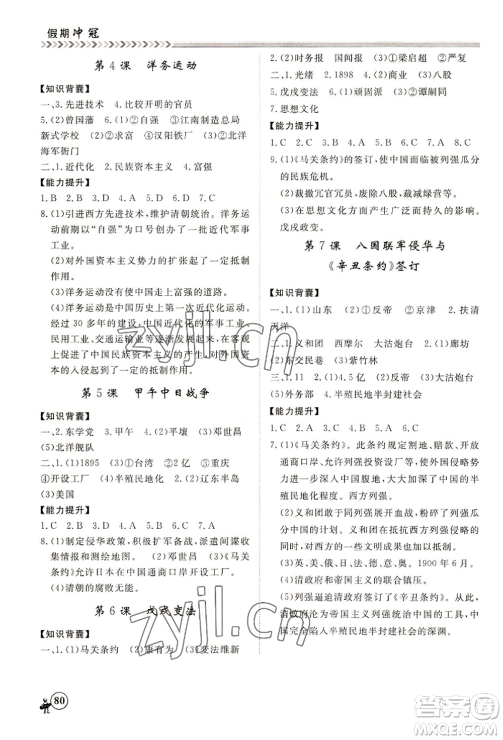 黑龍江教育出版社2022假期沖冠學期系統(tǒng)復習預習銜接七年級歷史通用版參考答案