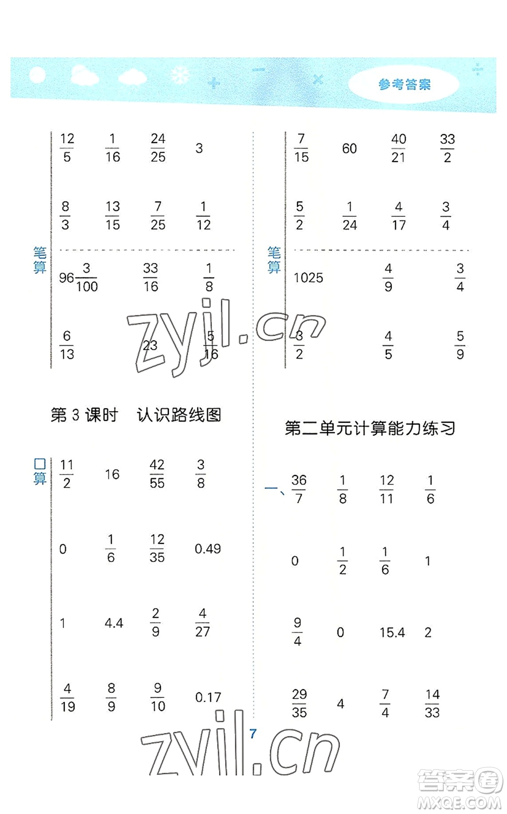 教育科學(xué)出版社2022小學(xué)口算大通關(guān)六年級(jí)數(shù)學(xué)上冊(cè)RJ人教版答案