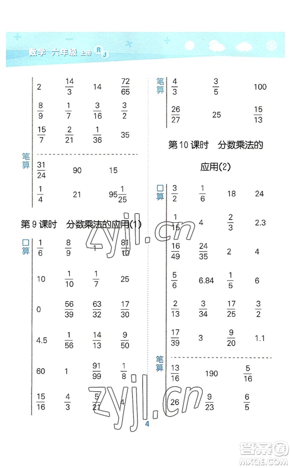 教育科學(xué)出版社2022小學(xué)口算大通關(guān)六年級(jí)數(shù)學(xué)上冊(cè)RJ人教版答案