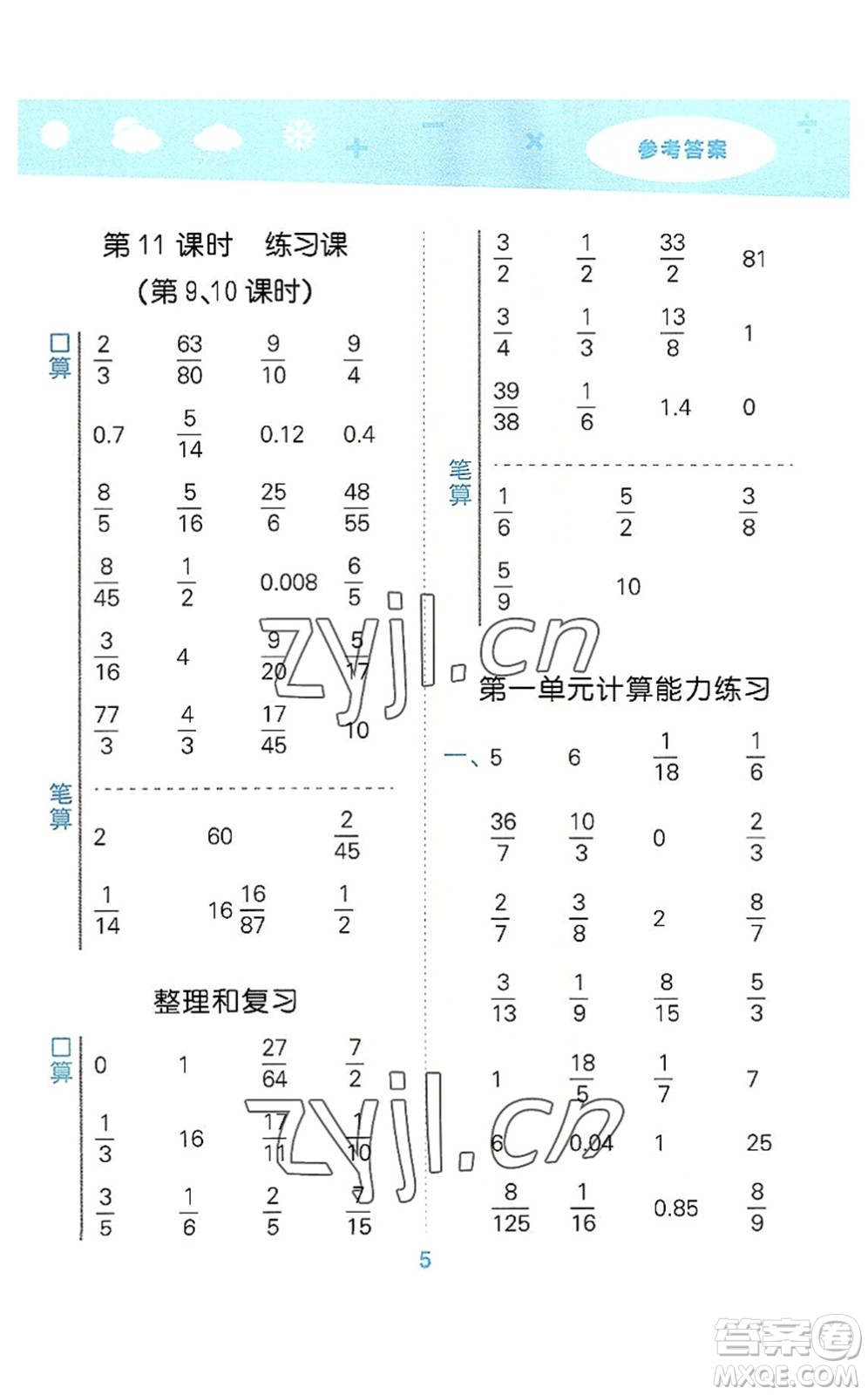 教育科學(xué)出版社2022小學(xué)口算大通關(guān)六年級(jí)數(shù)學(xué)上冊(cè)RJ人教版答案