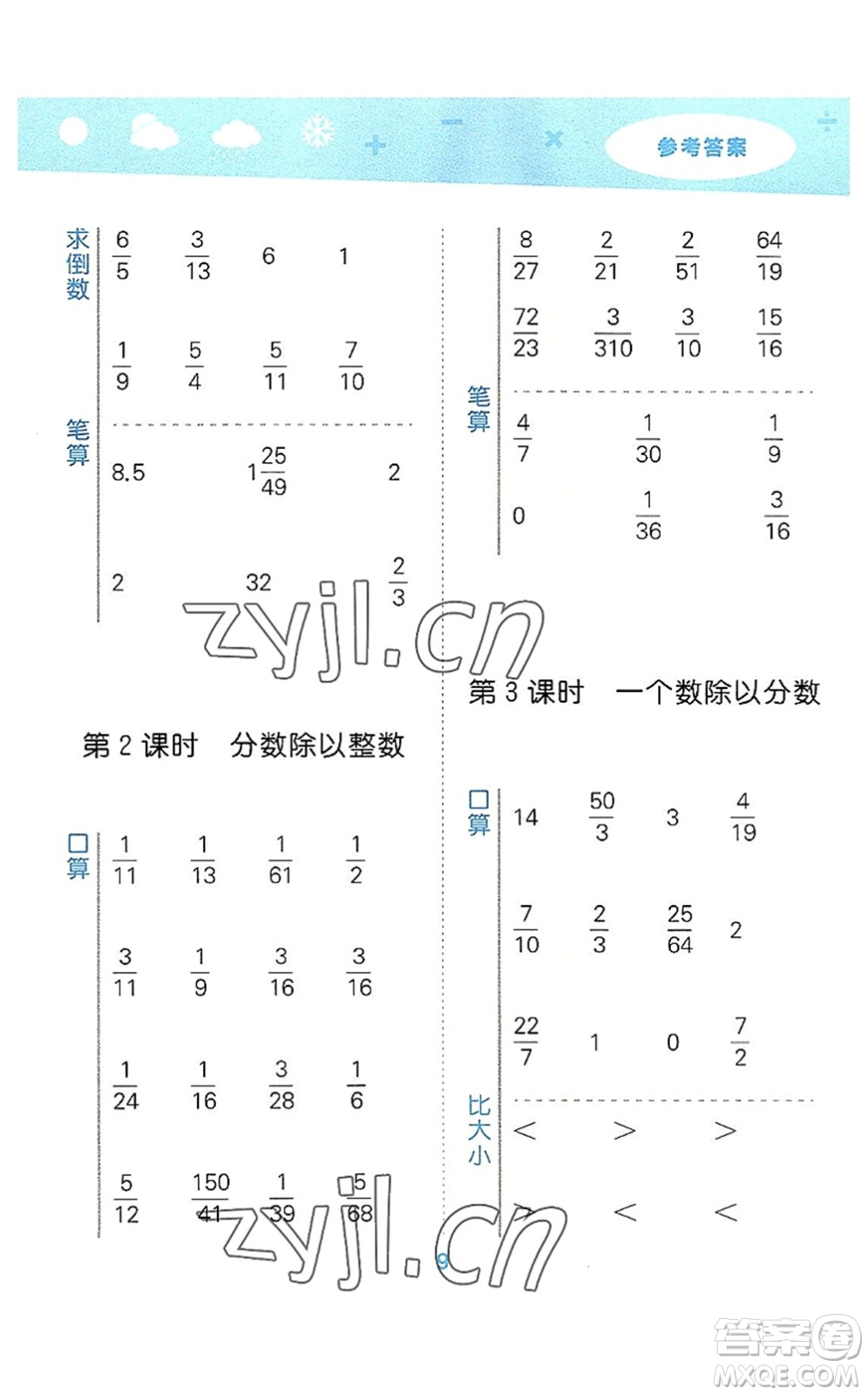 教育科學(xué)出版社2022小學(xué)口算大通關(guān)六年級(jí)數(shù)學(xué)上冊(cè)RJ人教版答案