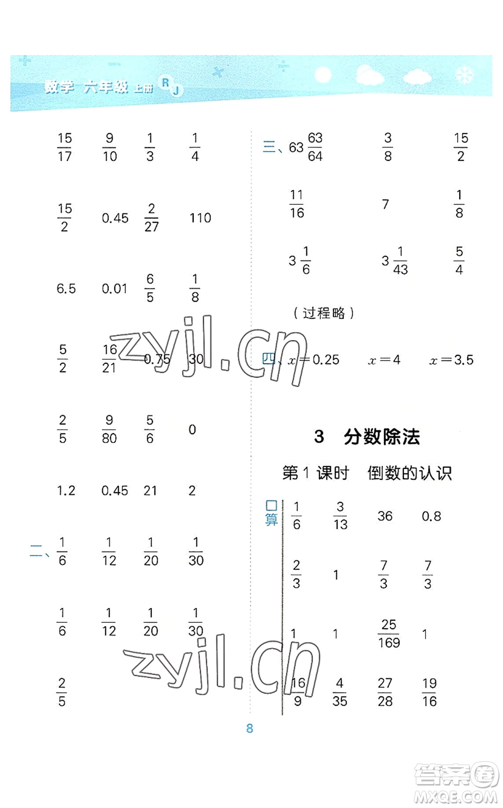 教育科學(xué)出版社2022小學(xué)口算大通關(guān)六年級(jí)數(shù)學(xué)上冊(cè)RJ人教版答案