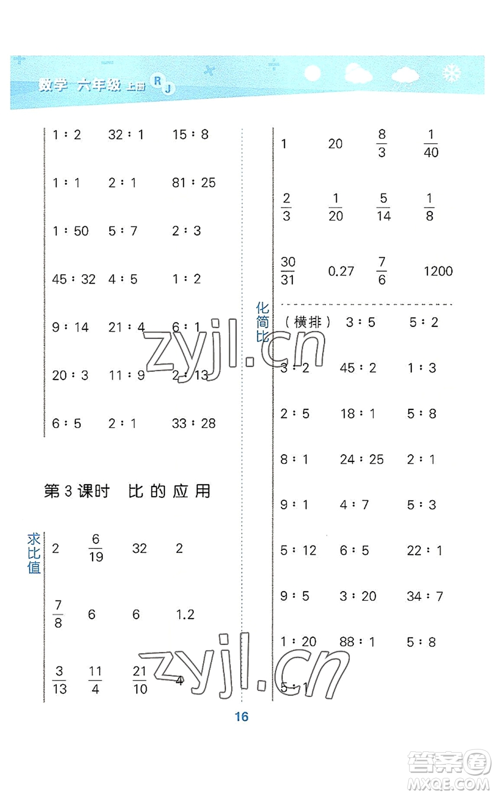 教育科學(xué)出版社2022小學(xué)口算大通關(guān)六年級(jí)數(shù)學(xué)上冊(cè)RJ人教版答案