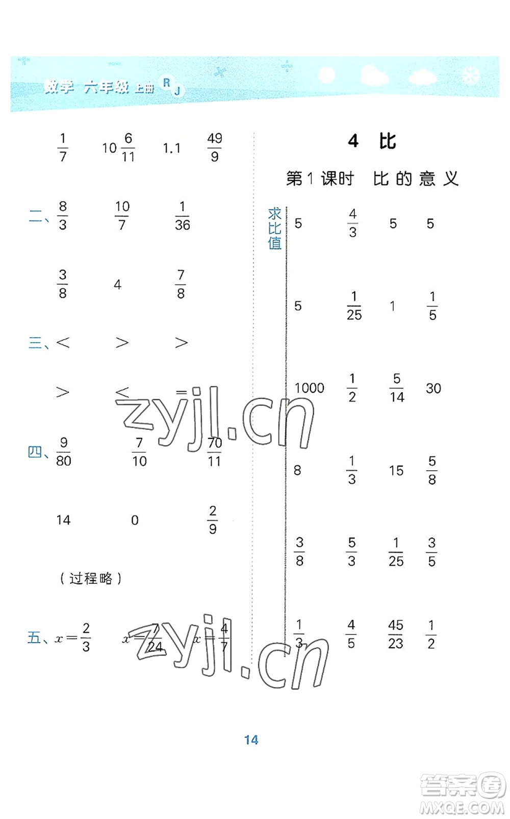 教育科學(xué)出版社2022小學(xué)口算大通關(guān)六年級(jí)數(shù)學(xué)上冊(cè)RJ人教版答案