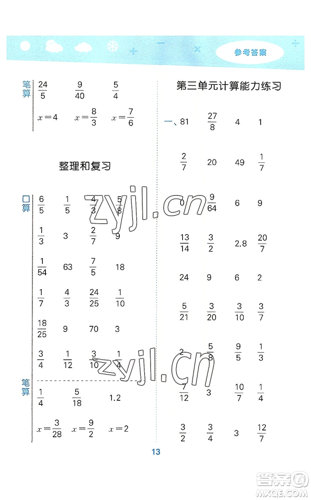 教育科學(xué)出版社2022小學(xué)口算大通關(guān)六年級(jí)數(shù)學(xué)上冊(cè)RJ人教版答案