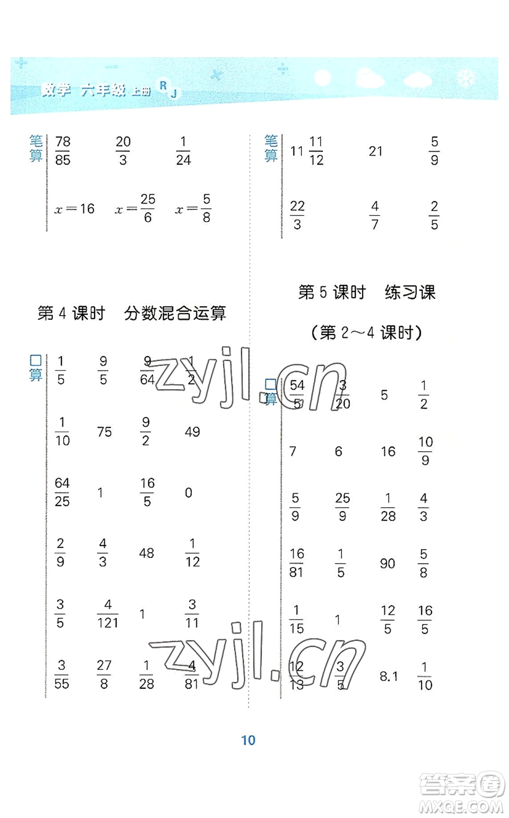 教育科學(xué)出版社2022小學(xué)口算大通關(guān)六年級(jí)數(shù)學(xué)上冊(cè)RJ人教版答案