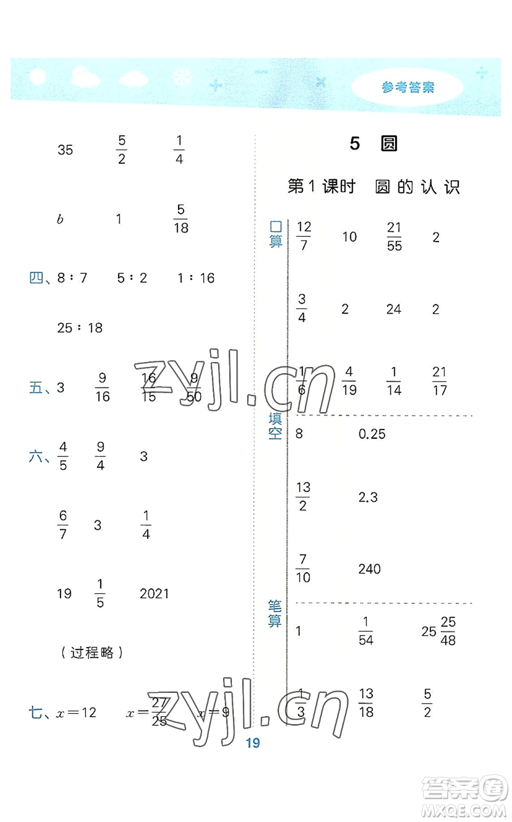 教育科學(xué)出版社2022小學(xué)口算大通關(guān)六年級(jí)數(shù)學(xué)上冊(cè)RJ人教版答案