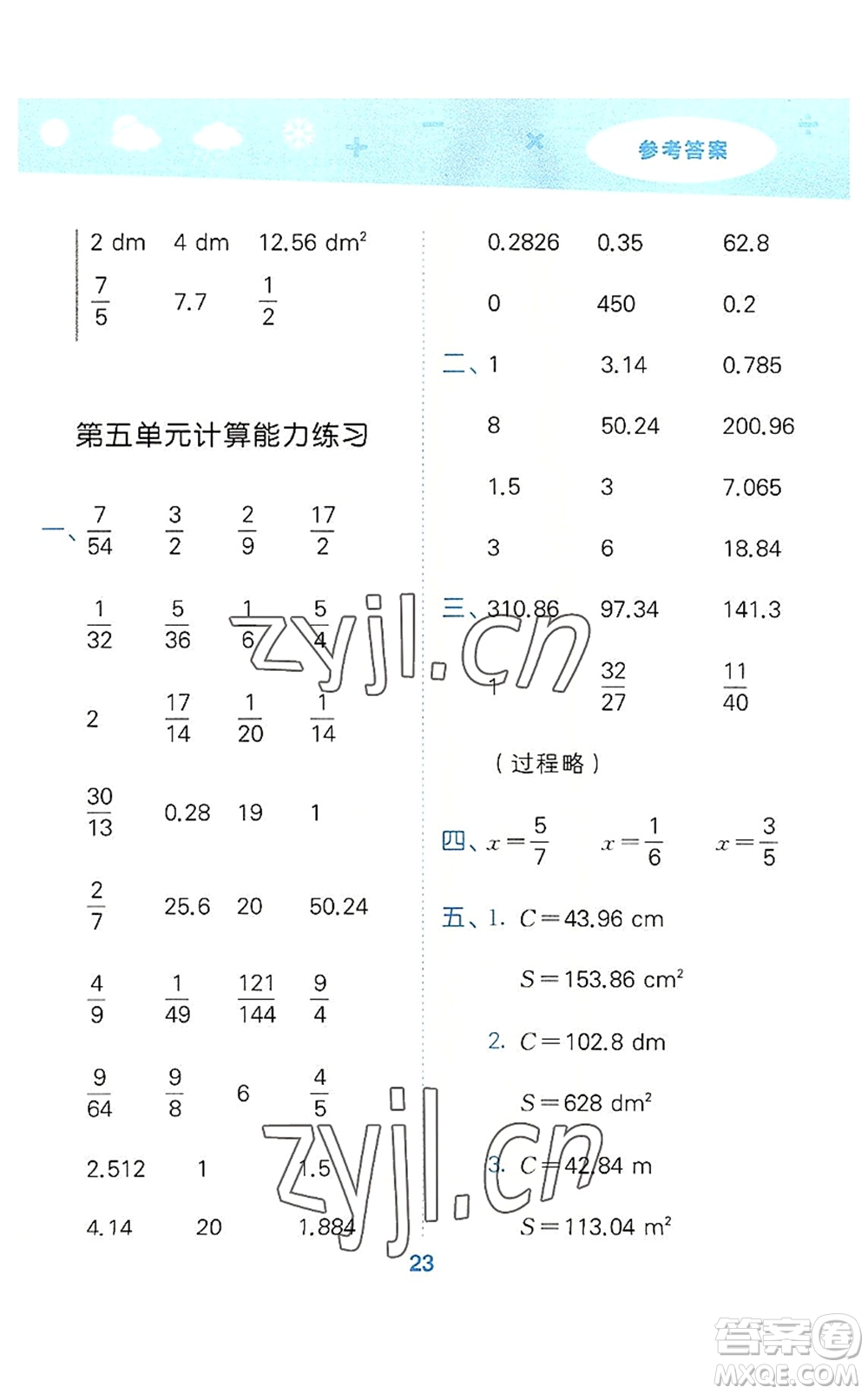 教育科學(xué)出版社2022小學(xué)口算大通關(guān)六年級(jí)數(shù)學(xué)上冊(cè)RJ人教版答案