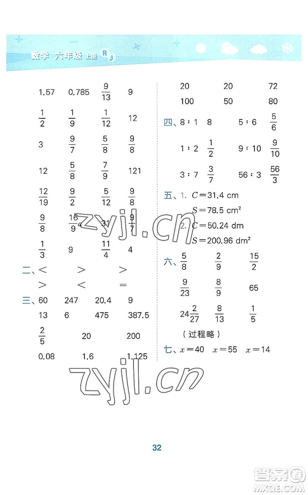 教育科學(xué)出版社2022小學(xué)口算大通關(guān)六年級(jí)數(shù)學(xué)上冊(cè)RJ人教版答案