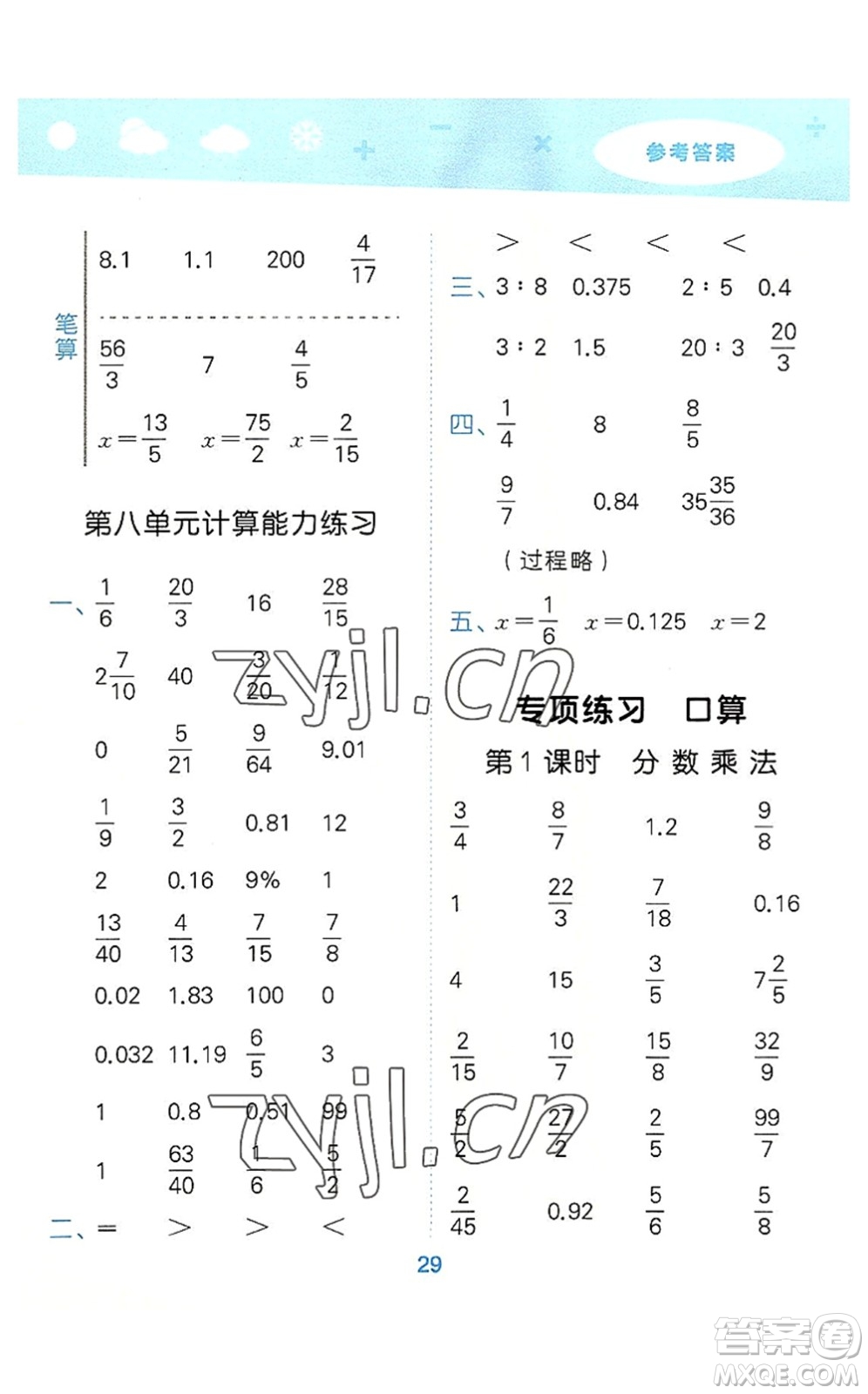 教育科學(xué)出版社2022小學(xué)口算大通關(guān)六年級(jí)數(shù)學(xué)上冊(cè)RJ人教版答案