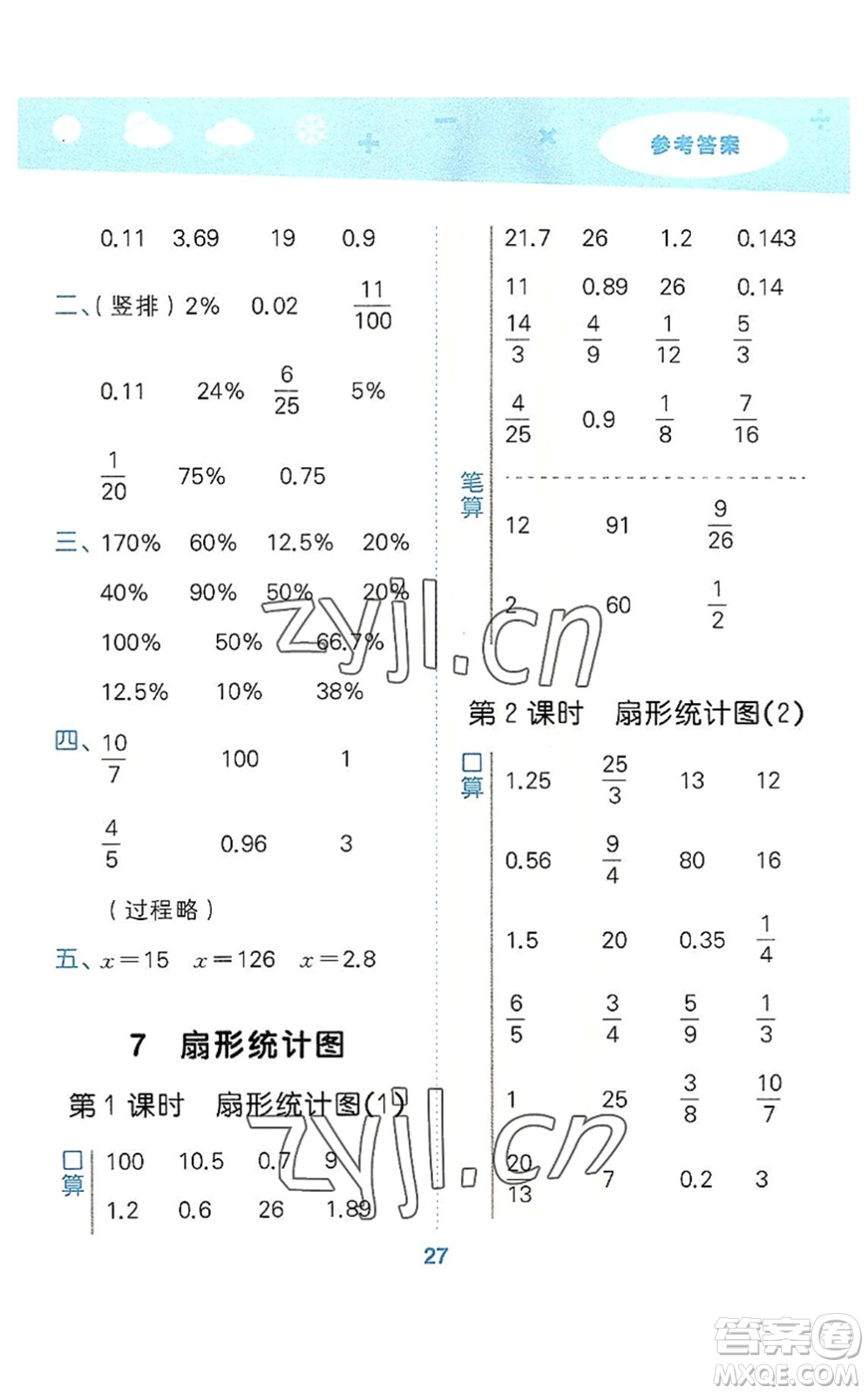 教育科學(xué)出版社2022小學(xué)口算大通關(guān)六年級(jí)數(shù)學(xué)上冊(cè)RJ人教版答案