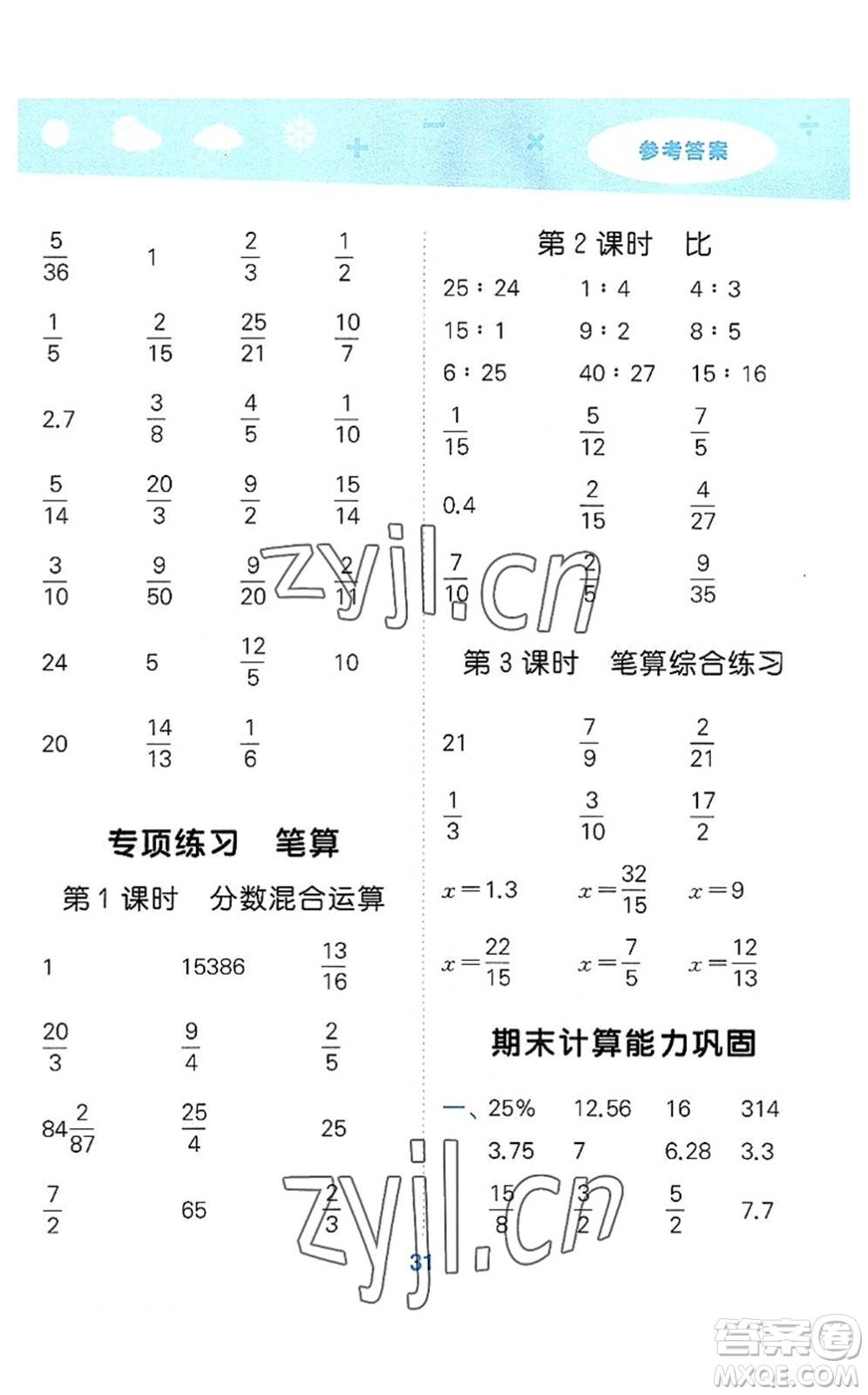 教育科學(xué)出版社2022小學(xué)口算大通關(guān)六年級(jí)數(shù)學(xué)上冊(cè)RJ人教版答案