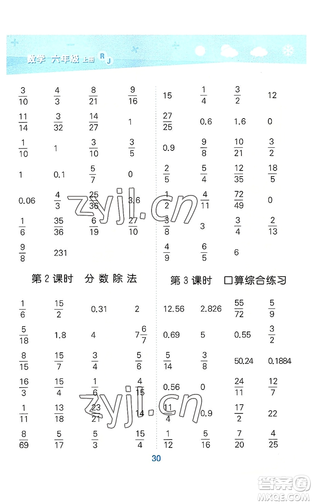 教育科學(xué)出版社2022小學(xué)口算大通關(guān)六年級(jí)數(shù)學(xué)上冊(cè)RJ人教版答案