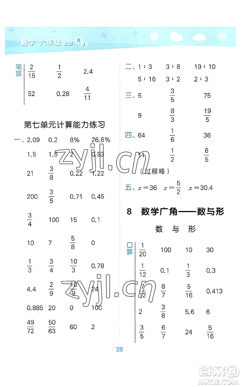 教育科學(xué)出版社2022小學(xué)口算大通關(guān)六年級(jí)數(shù)學(xué)上冊(cè)RJ人教版答案