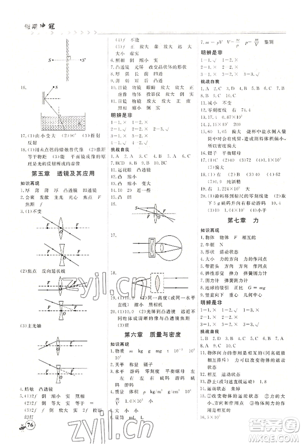 黑龍江教育出版社2022假期沖冠學期系統(tǒng)復習預習銜接八年級物理通用版參考答案