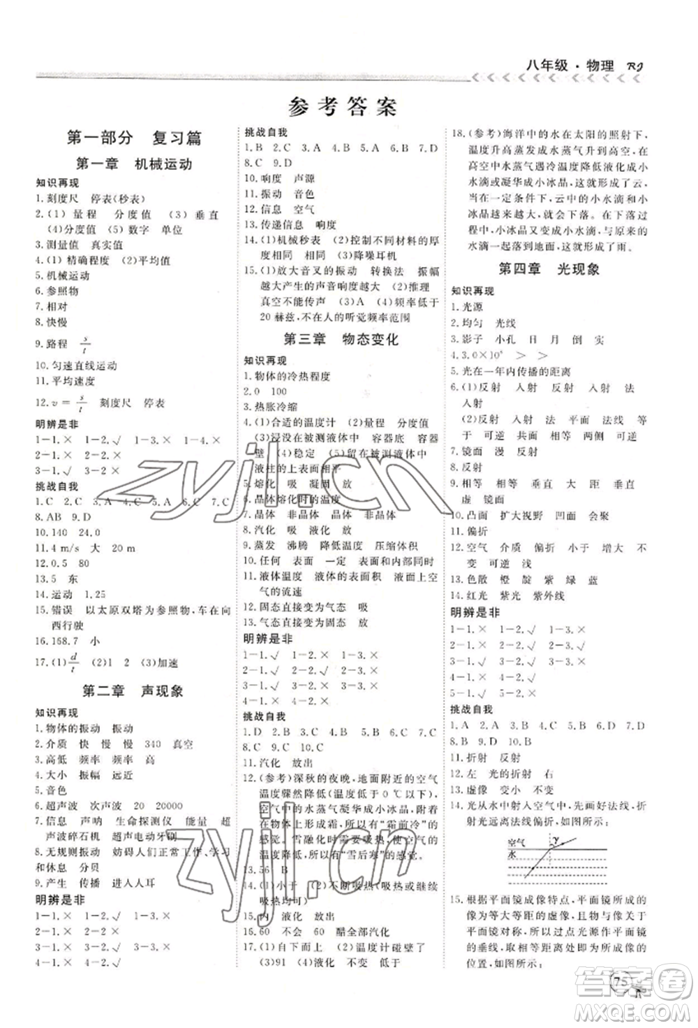 黑龍江教育出版社2022假期沖冠學期系統(tǒng)復習預習銜接八年級物理通用版參考答案