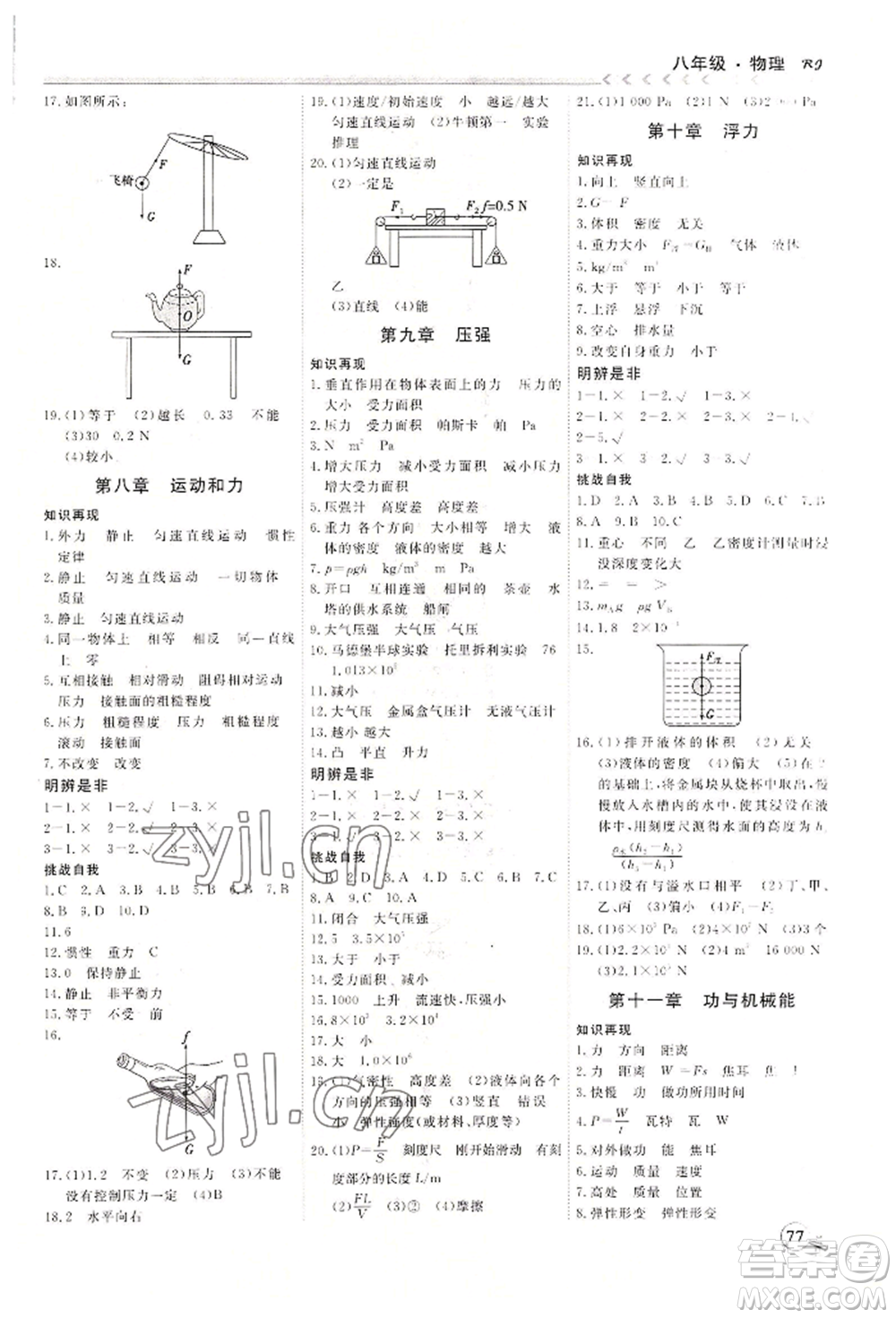 黑龍江教育出版社2022假期沖冠學期系統(tǒng)復習預習銜接八年級物理通用版參考答案