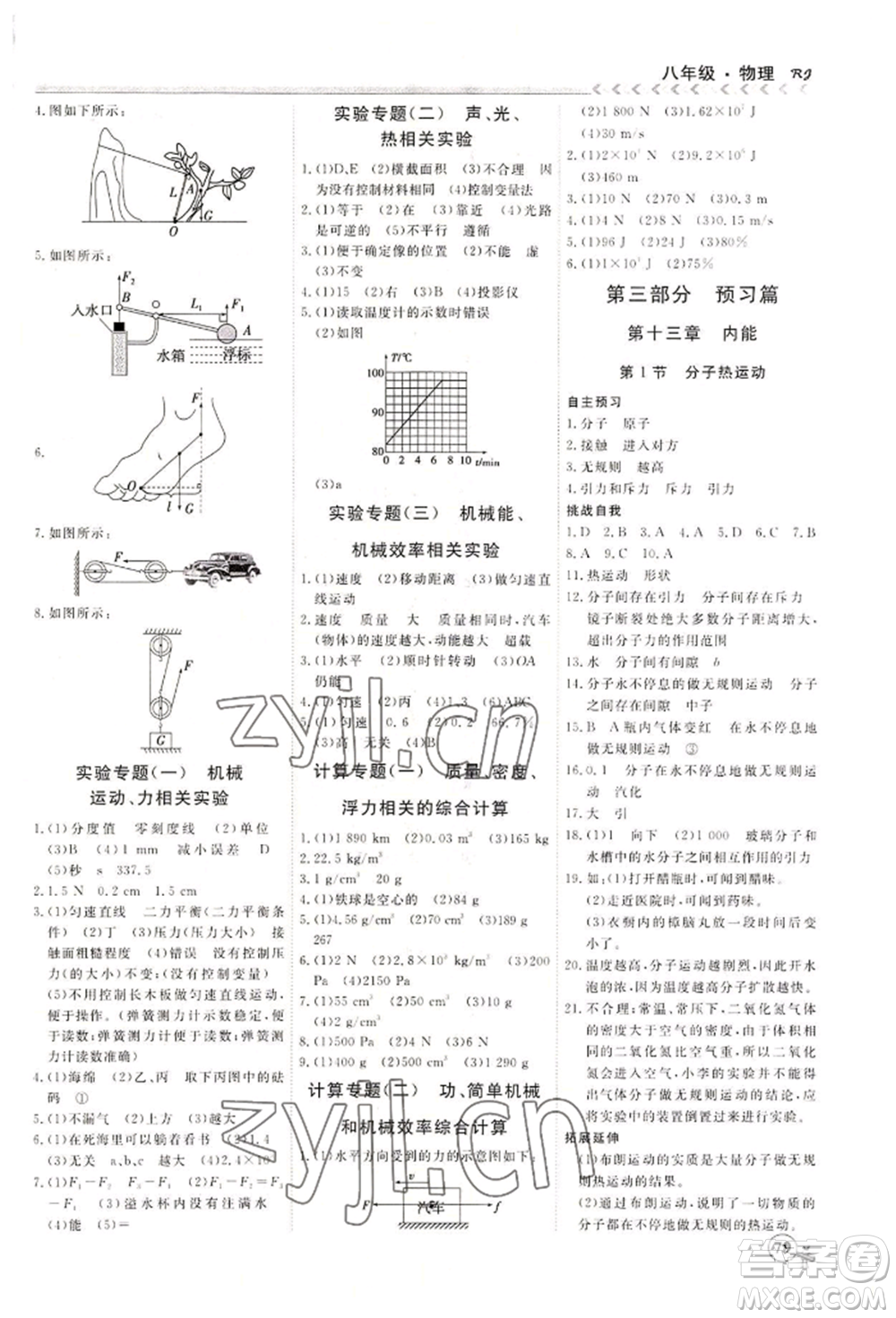 黑龍江教育出版社2022假期沖冠學期系統(tǒng)復習預習銜接八年級物理通用版參考答案