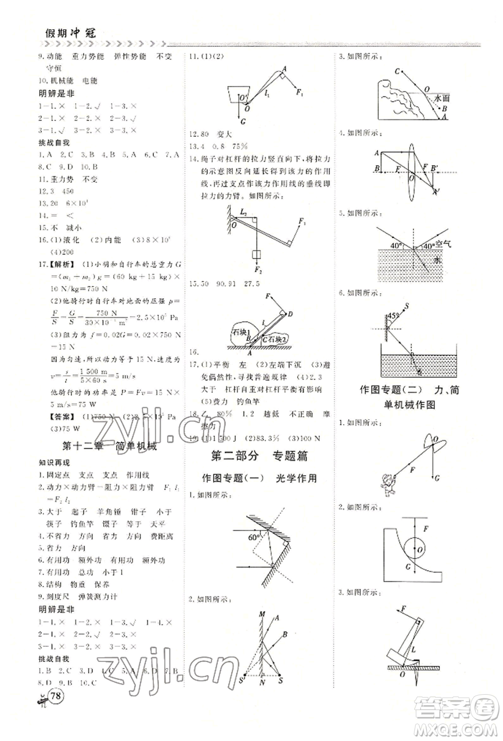 黑龍江教育出版社2022假期沖冠學期系統(tǒng)復習預習銜接八年級物理通用版參考答案