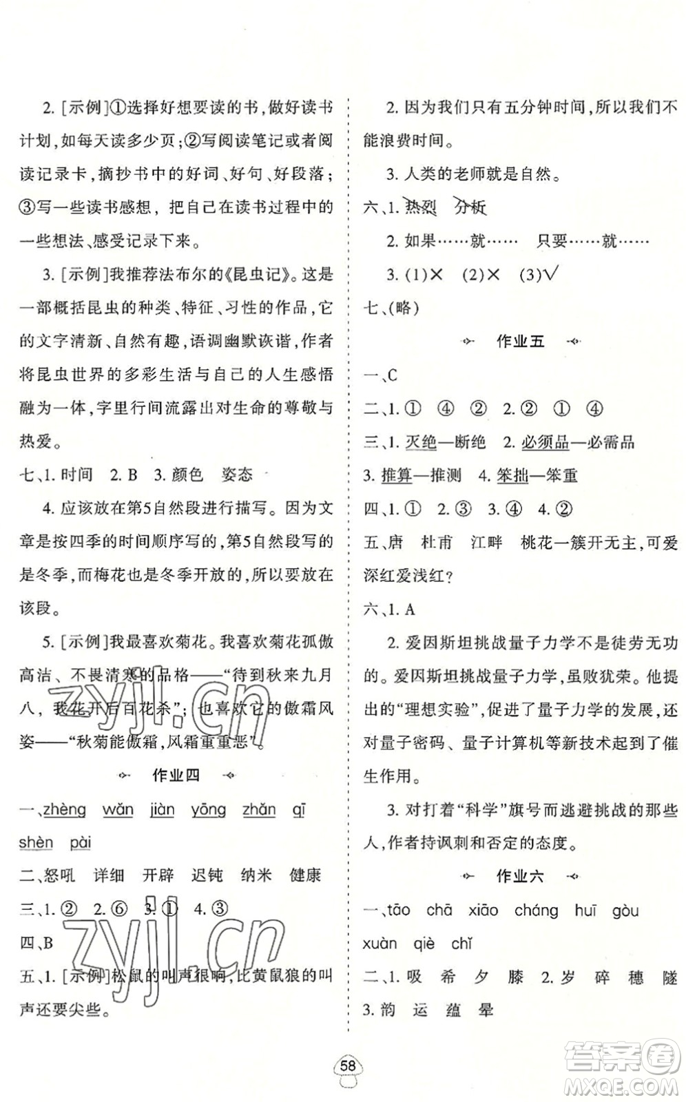 陜西人民教育出版社2022小學(xué)語文暑假作業(yè)四年級通用版答案