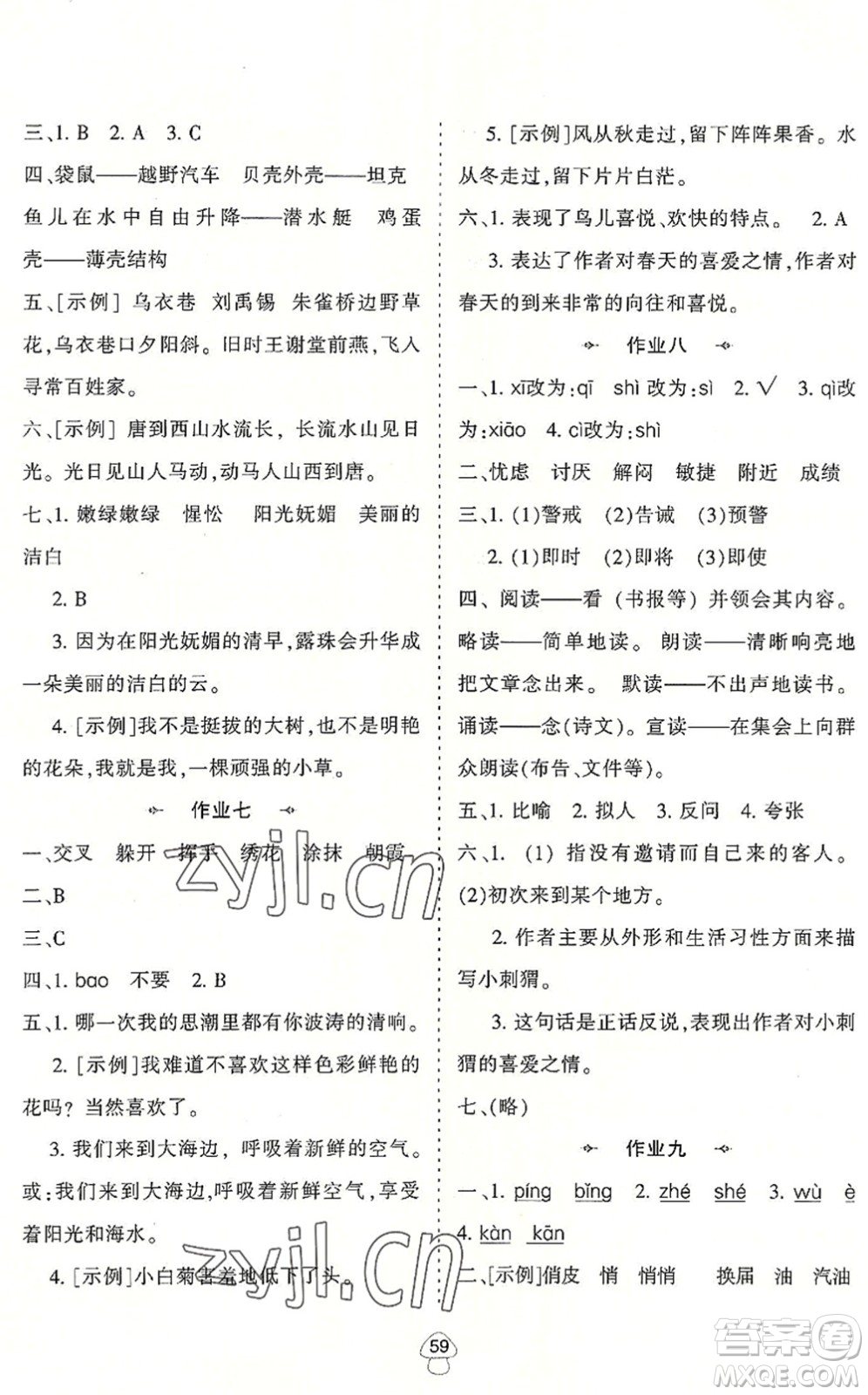 陜西人民教育出版社2022小學(xué)語文暑假作業(yè)四年級通用版答案