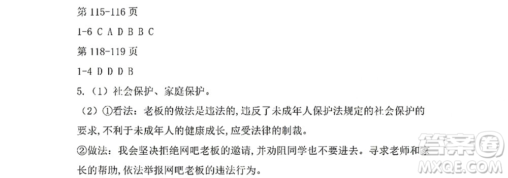 黑龍江少年兒童出版社2022Happy假日暑假七年級綜合七臺河專用答案