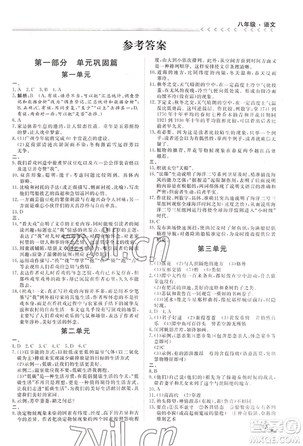 黑龍江教育出版社2022假期沖冠學期系統復習預習銜接八年級語文通用版參考答案