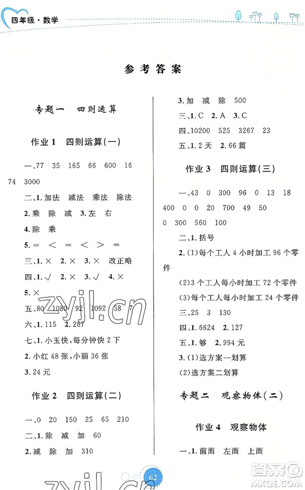 內(nèi)蒙古教育出版社2022暑假作業(yè)四年級(jí)數(shù)學(xué)通用版答案