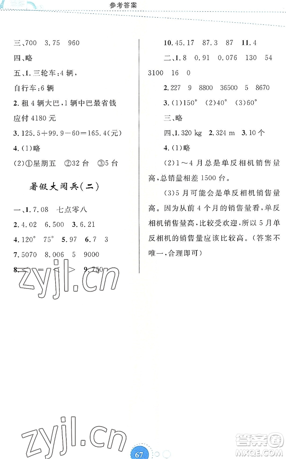 內(nèi)蒙古教育出版社2022暑假作業(yè)四年級(jí)數(shù)學(xué)通用版答案