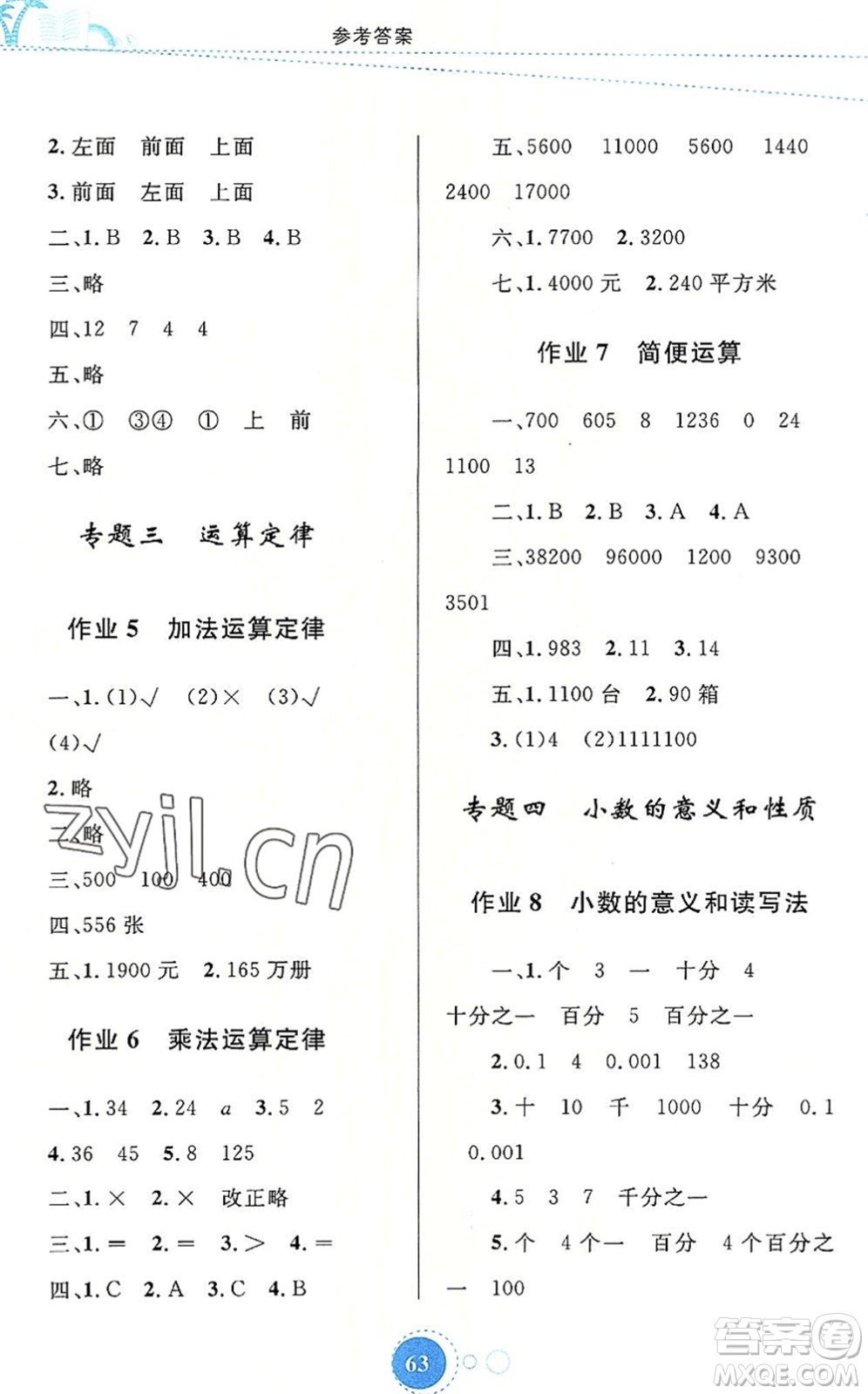 內(nèi)蒙古教育出版社2022暑假作業(yè)四年級(jí)數(shù)學(xué)通用版答案