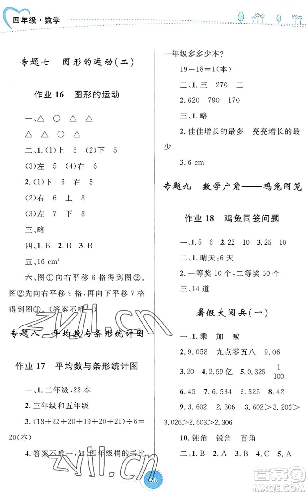 內(nèi)蒙古教育出版社2022暑假作業(yè)四年級(jí)數(shù)學(xué)通用版答案