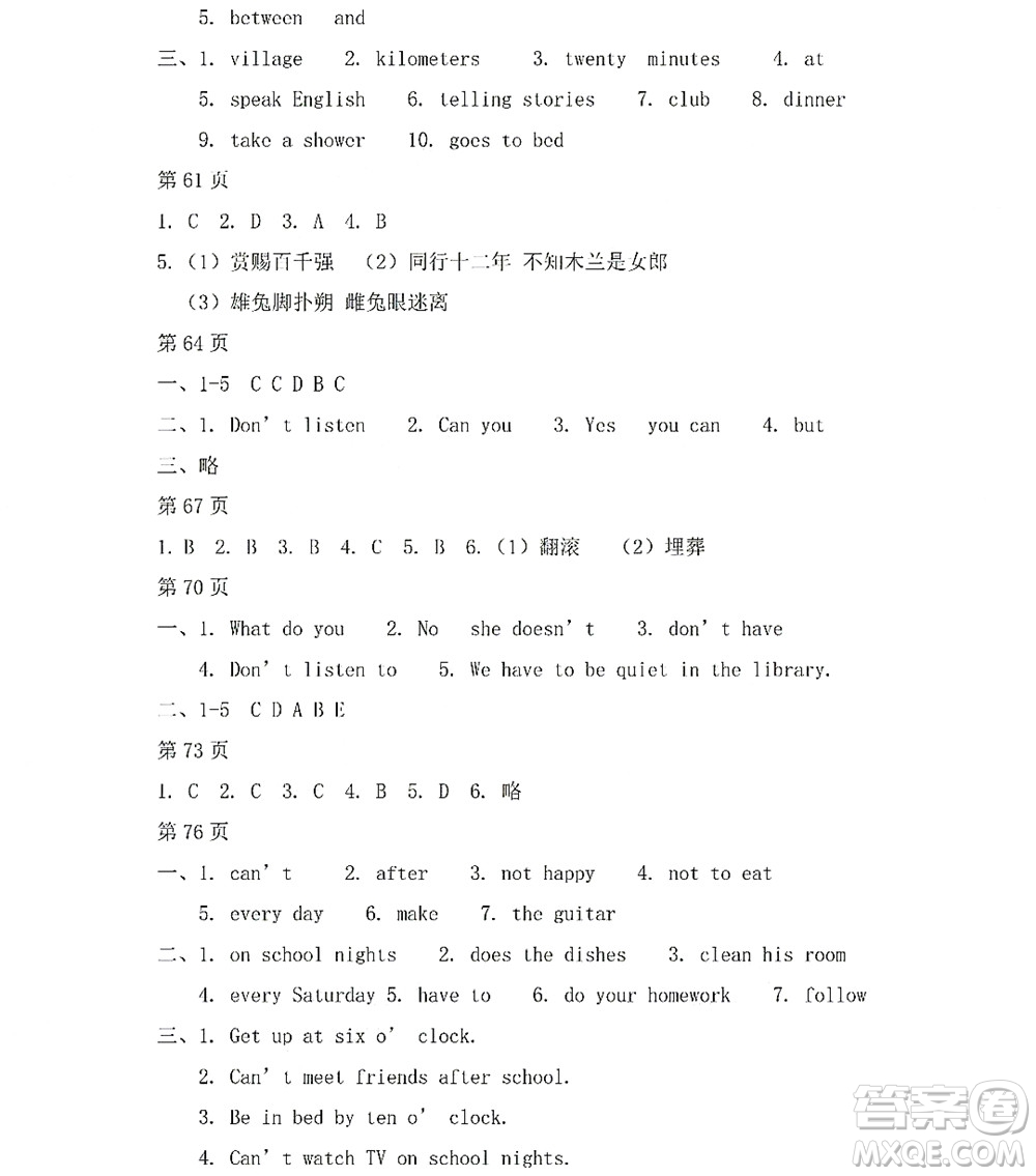 黑龍江少年兒童出版社2022Happy假日暑假七年級文科答案